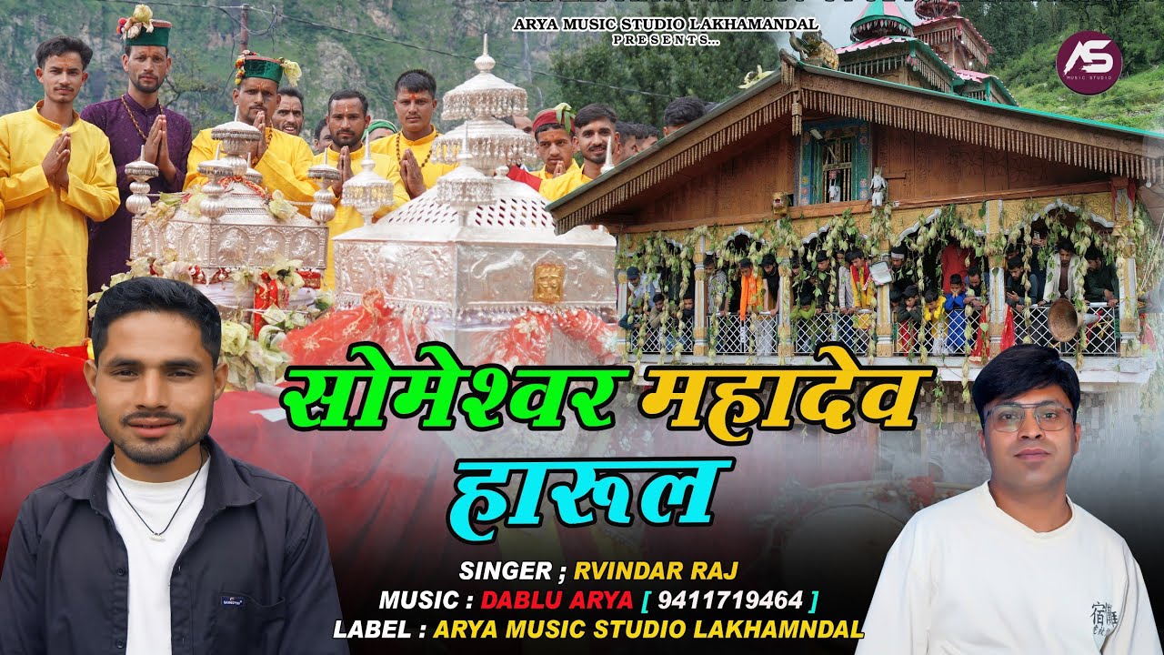 Someshwar Mahadev Harun singer Ravinder Raj Arya music studio lakhamandal latest Himachali jaunsari