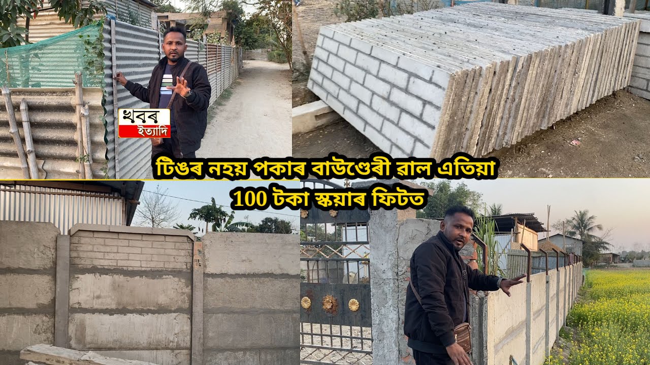 Install ready made boundary wall in Tezpur or all Assam from this factory under lowest cost