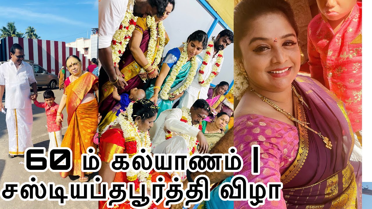 60th marriage epudi than pananum| in Thirukadayur |happy family vlog