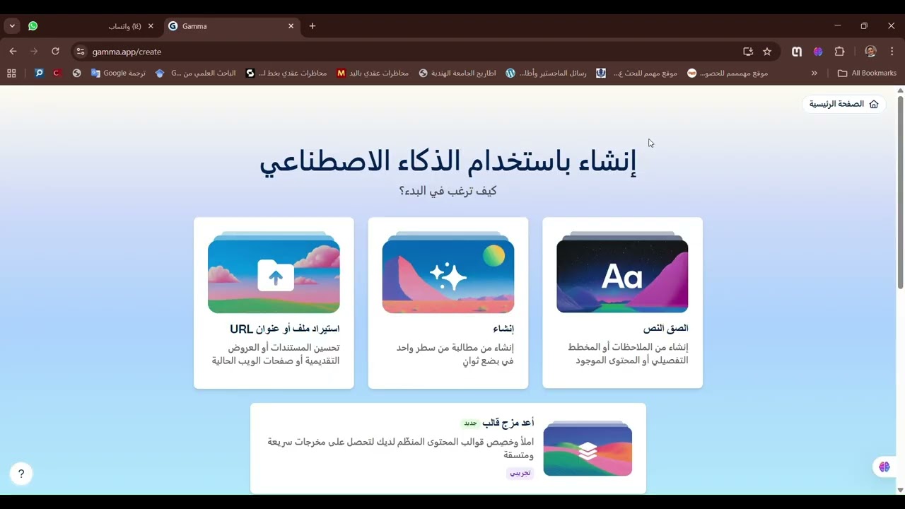 محضرة عن برنامج gamma ai , NotebookLM