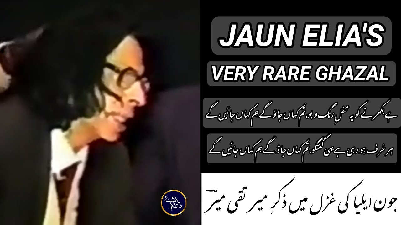 Tum Kahan Jao gai Hum Kahan jaen gai || Jaun Elia || Very Rare Ghazal || QATAAR E ASHQ.