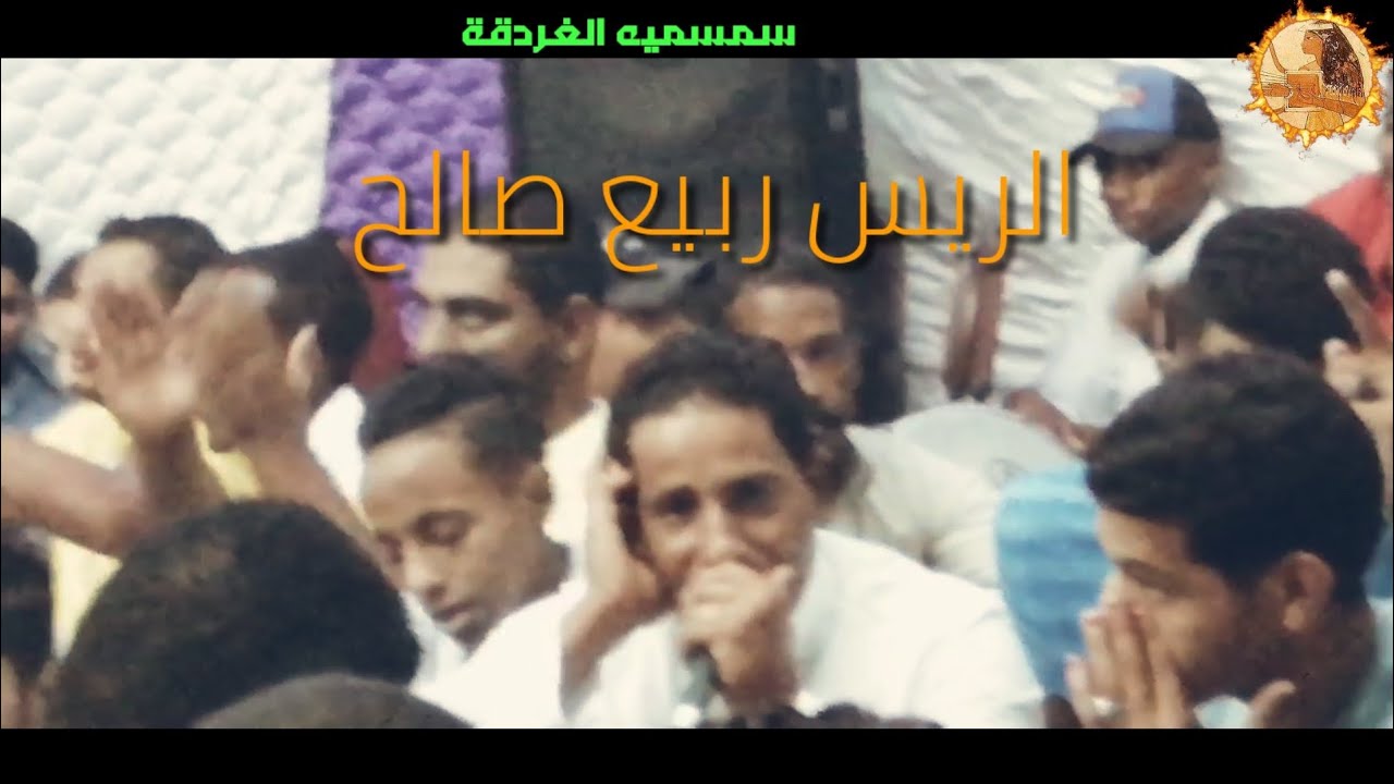 الريس ربيع صالح 🛥️ موال #ينبعاوي انت السبب في الي بيجرالي 🧿