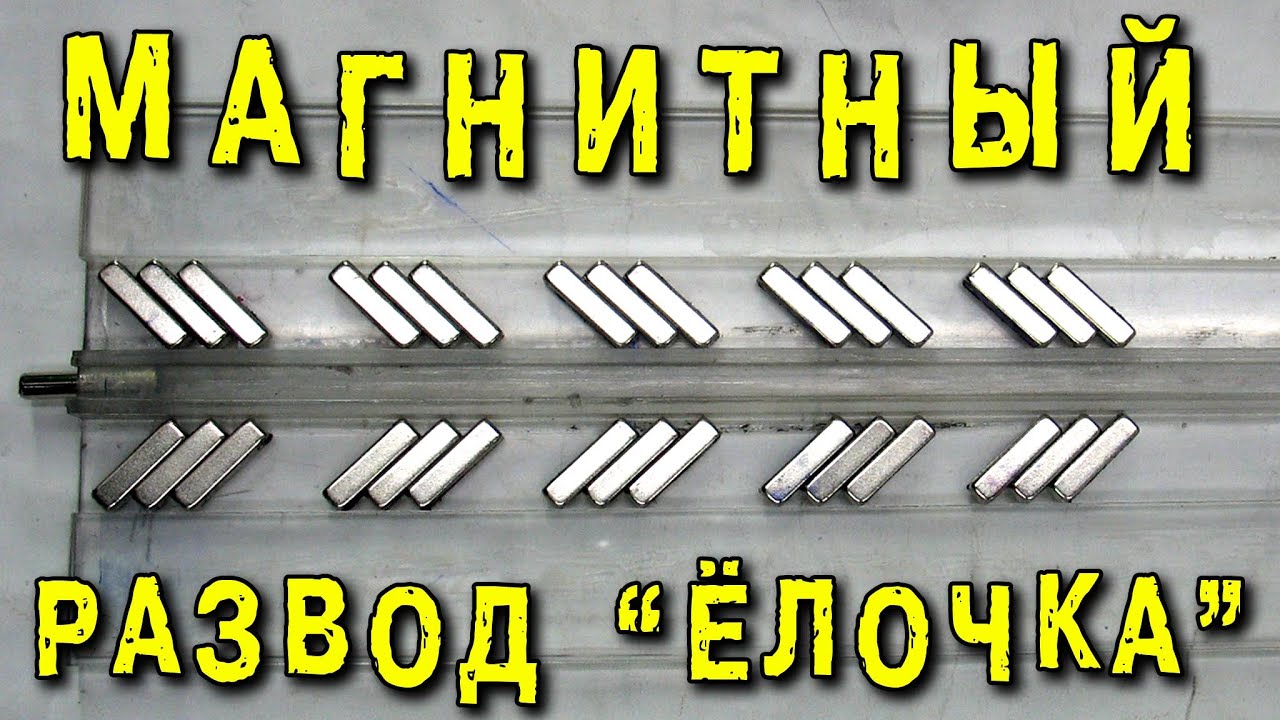 🌑 МАГНИТНАЯ ЕЛОЧКА ВЕЧНЫЙ МАГНИТНЫЙ ДВИГАТЕЛЬ НА НЕОДИМОВЫХ МАГНИТАХ  ИГОРЬ БЕЛЕЦКИЙ