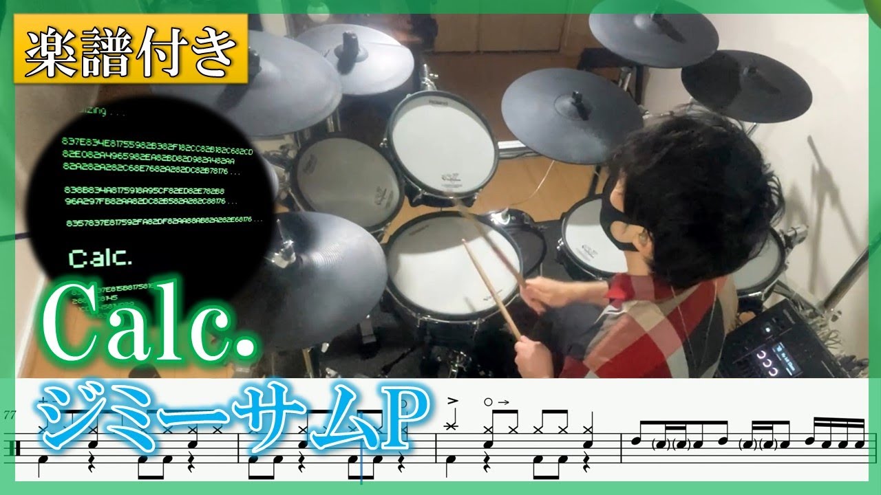 【楽譜付き】Calc. ／ ジミーサムP (Instrumental / Off Vocal)【Drum score】