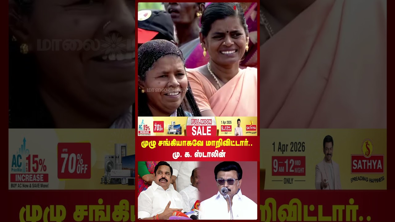 He has become a complete Sangi.. - M.K. Stalin | Maalaimalar