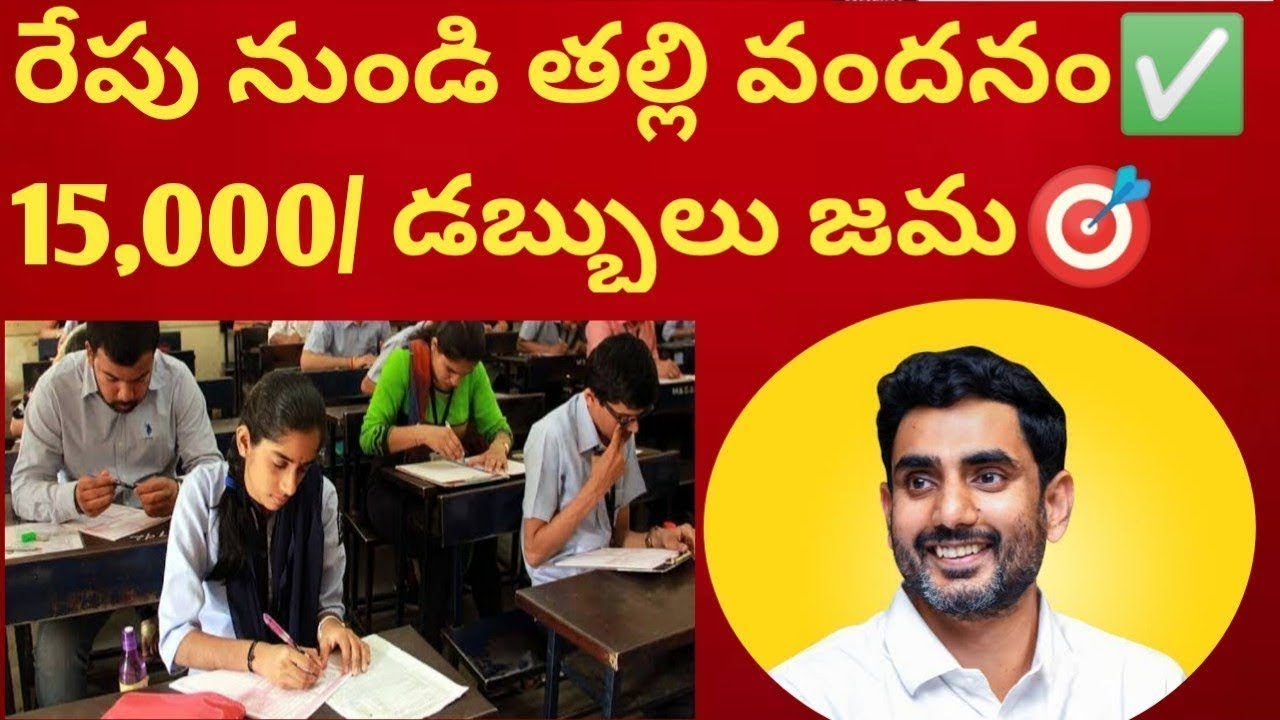 Amma Vodi| thalliki vandanam scheme latest news| vandanam scheme 2026 latest news|Amma Vodi News| Ap