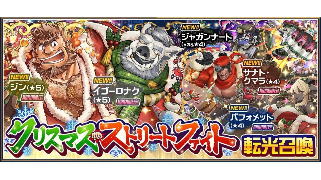 [放サモ]ガチャ クリスマス・ストリートファイト転光召喚