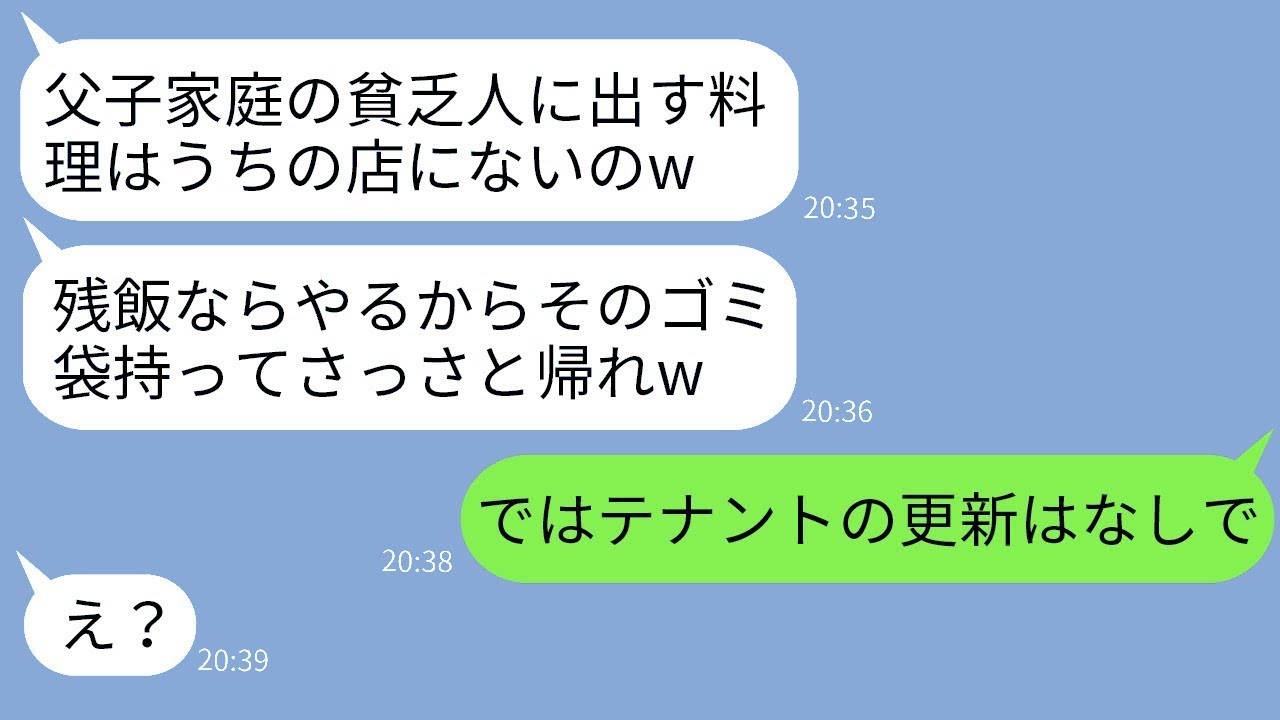 父の還暦を祝うために高級レストランに行ったら、父子家庭のことで見下されて食べ残しを投げつけられた…「貧乏人は来るなw」→黙っていた父が静かにある言葉を告げた時の女性の反応がwww