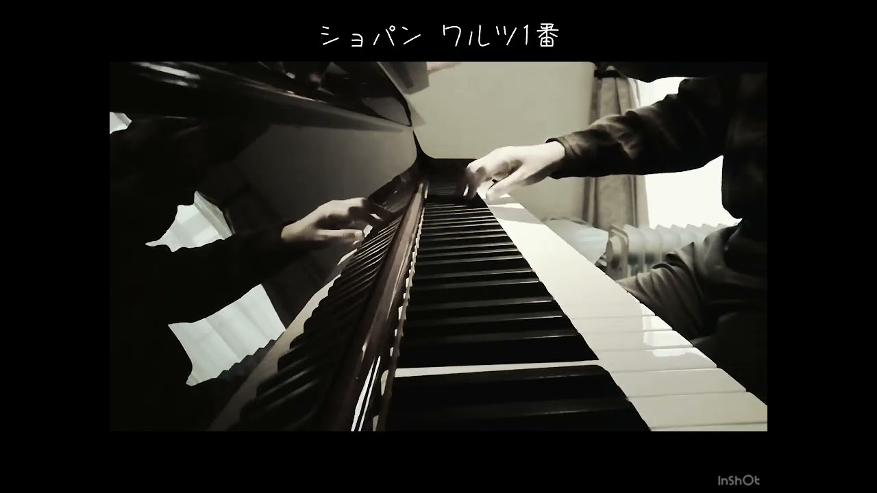 ショパン ワルツ 1番 Chopin Waltz Op.18・・・練習経過