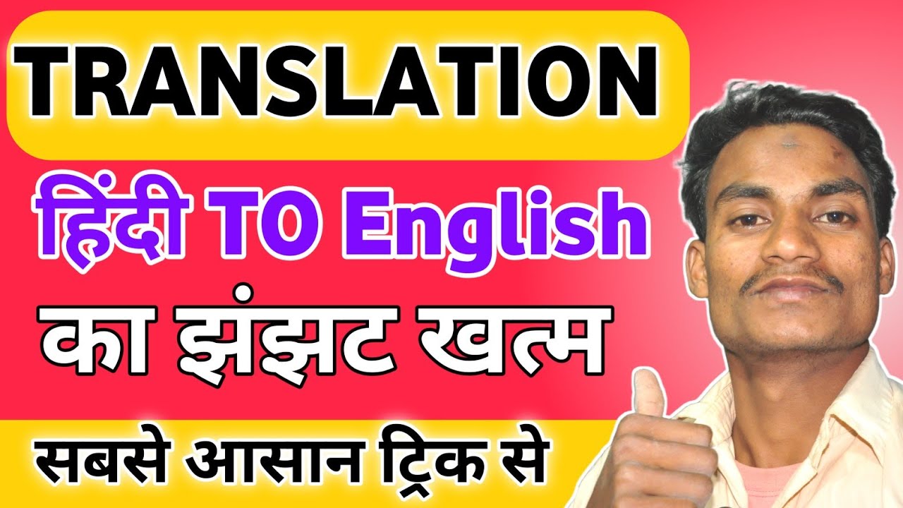 Translation | How To Translate Hindi into English || In The Easiest Way #translatehindiintoenglish