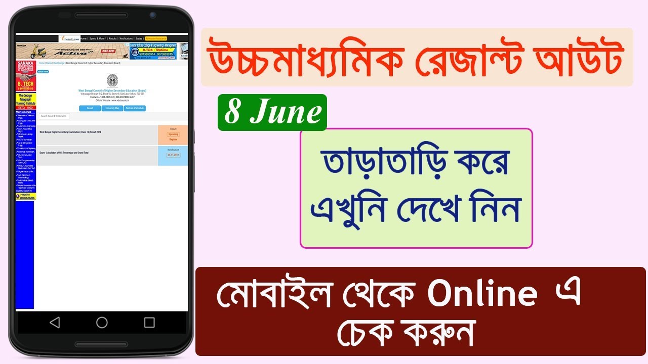 Check WB higher secondary Result 2018 | West Bengal HS Result check online