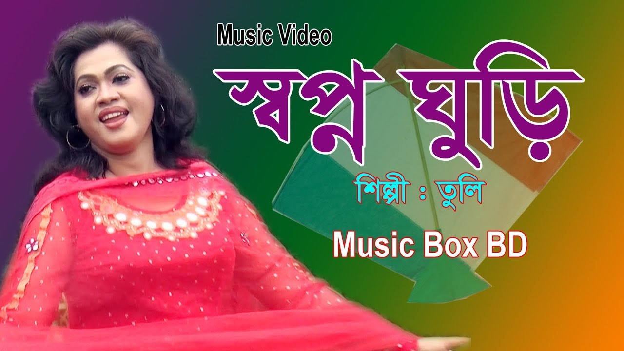 New Music Video / Singer : Tuli/New Song/Music Box BD