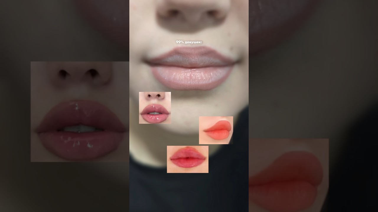 👄А ВЫ КАК КРАСИТЕ ГУБЫ? 