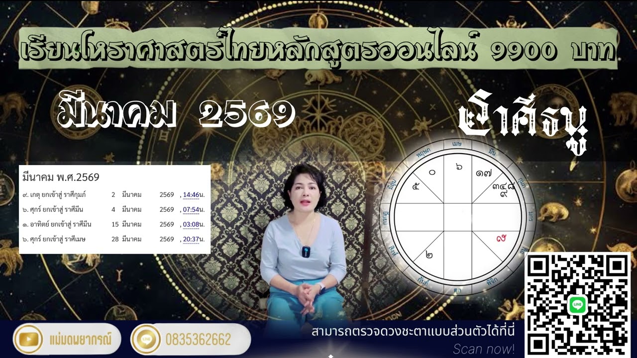 ♐ ราศีธนู มีนาคม  2569 นักเดินทางผู้มีเป้าหมาย    #แม่มดพยากรณ์  #ธนู