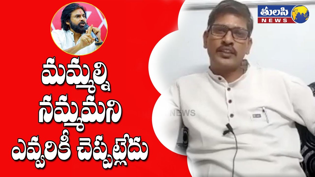 మమ్మల్ని నమ్మమని ఎవ్వరికీ చెప్పట్లేదు | Member of 100 Soldiers about their Activities | Janasena