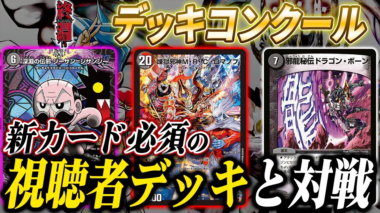 新カードを使った視聴者の紹介デッキと対戦 ”本月のデッキコンクール” エキシビションマッチ【王道W4弾】