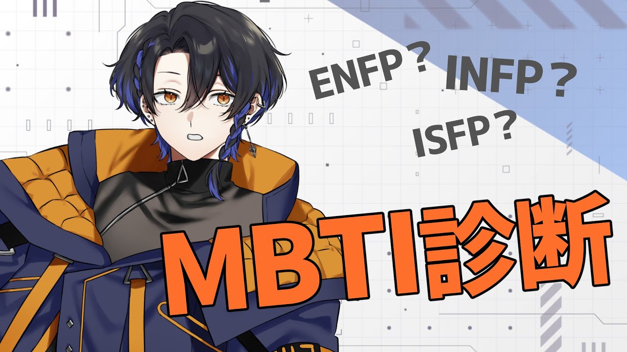 【MBTI診断】じっくり自分と向き合う会【音戯】