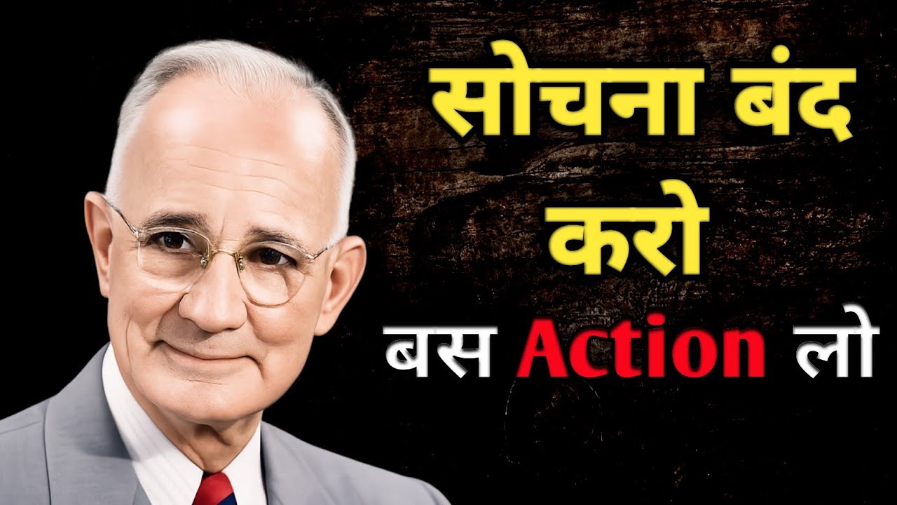 Overthinking छोड़ो — Action लेना शुरू करो (Success Mindset Secret)