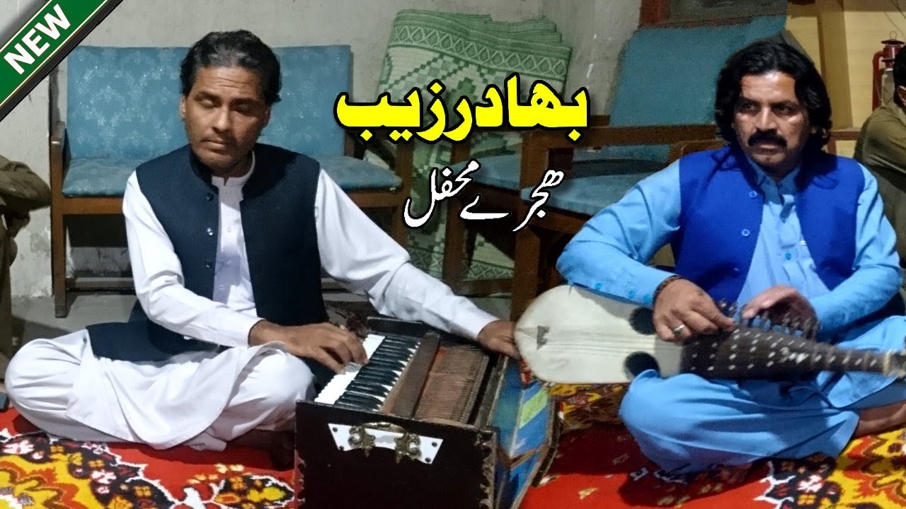 Bahadar Zaib/Pashto Hujra Mehfil