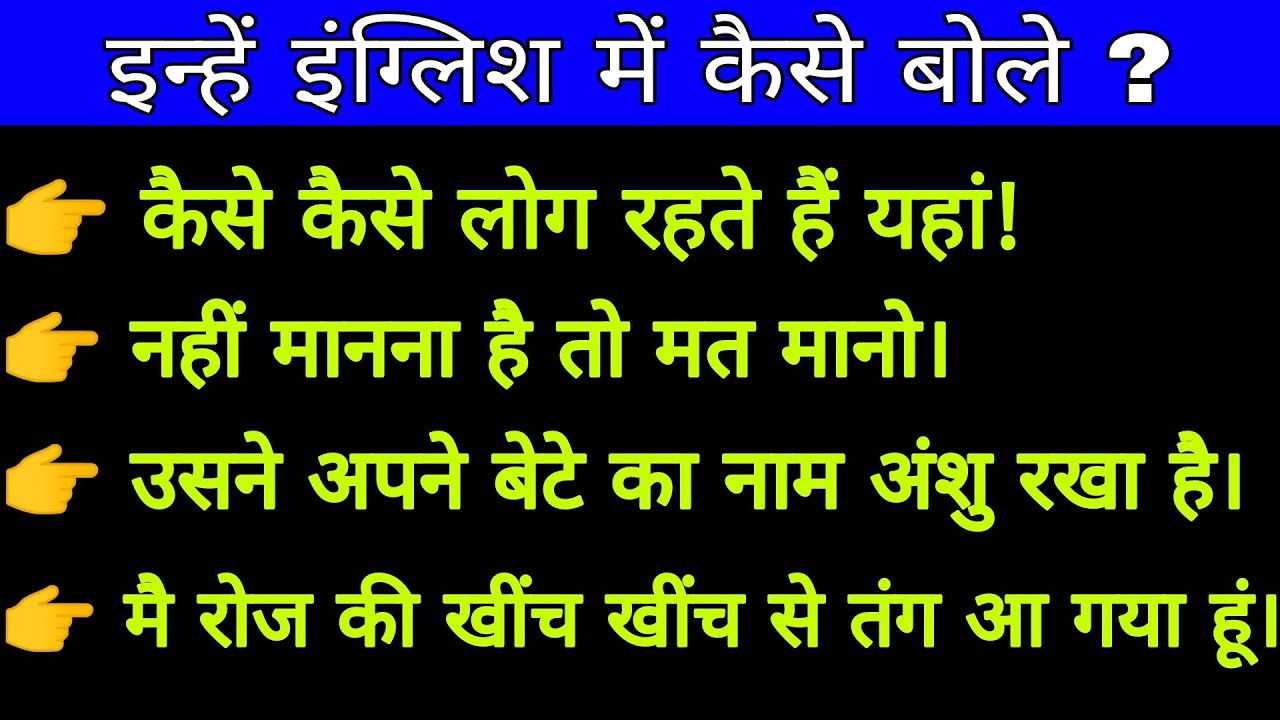 95 रोजाना बोले जाने वाले daily use English sentences | spoken English sentences | learn English 2021