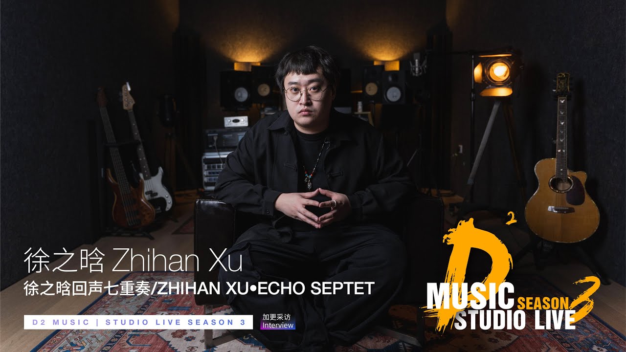 INTERVIEW: Zhihan Xu •ECHO Septet - D2 MUSIC STUDIO LIVE -S3