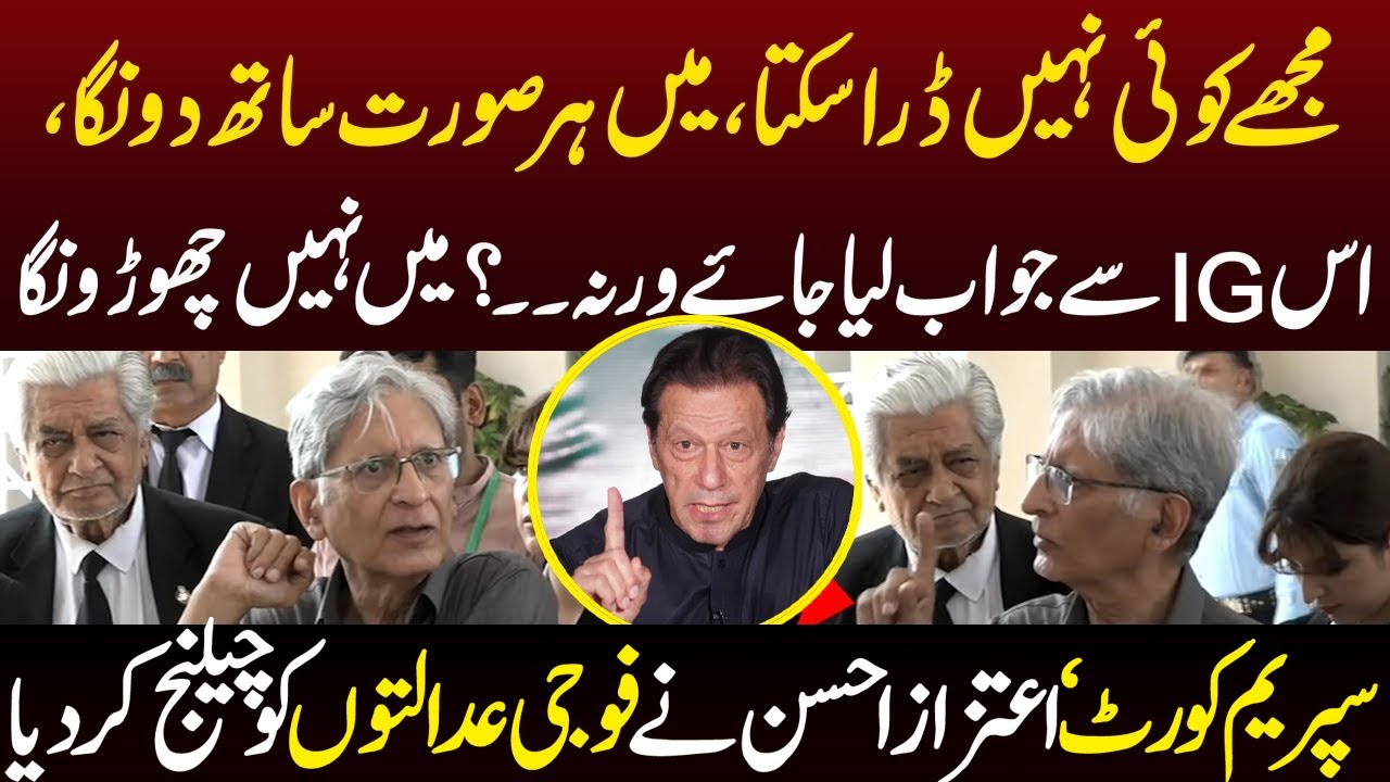 Aitzaz Ahsan Press Conference from Supreme Court | اعتزاز احسن کی پریس کانفرنس
