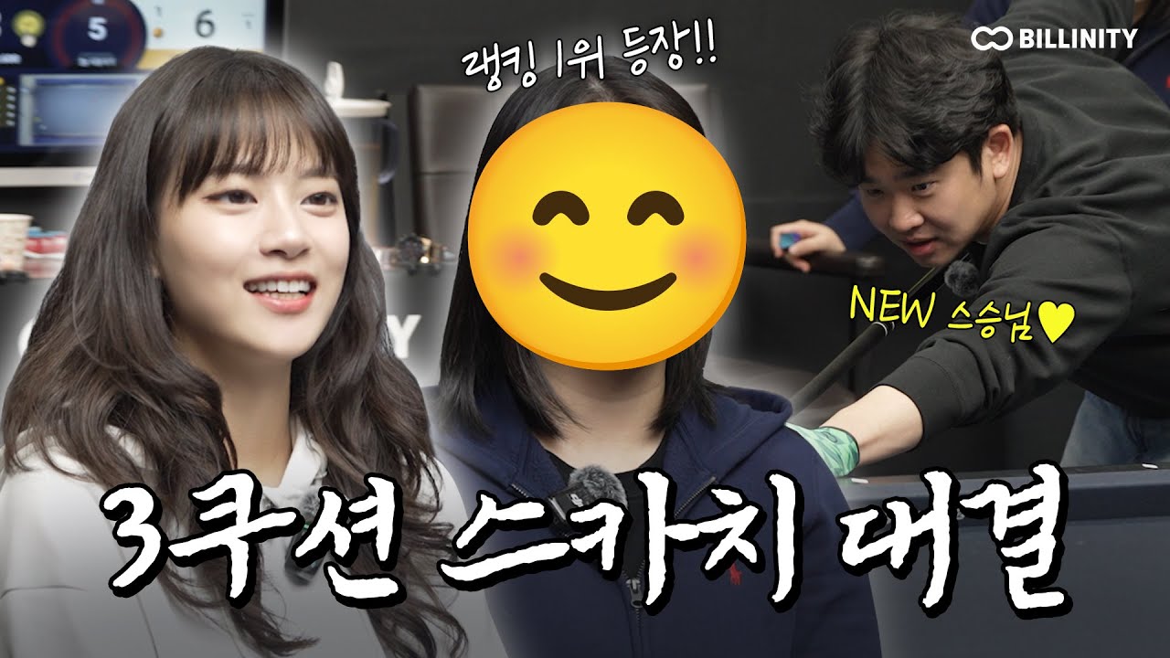 (SUB) 카일의 반란 시작?! 승부의 향방은?🔥 [빌리어드림 ep.9-1]