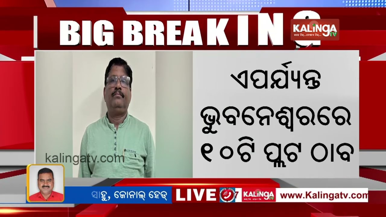 DSSO arrested by Odisha Vigilance for taking bribe from NGO in Keonjhar | Kalinga TV
