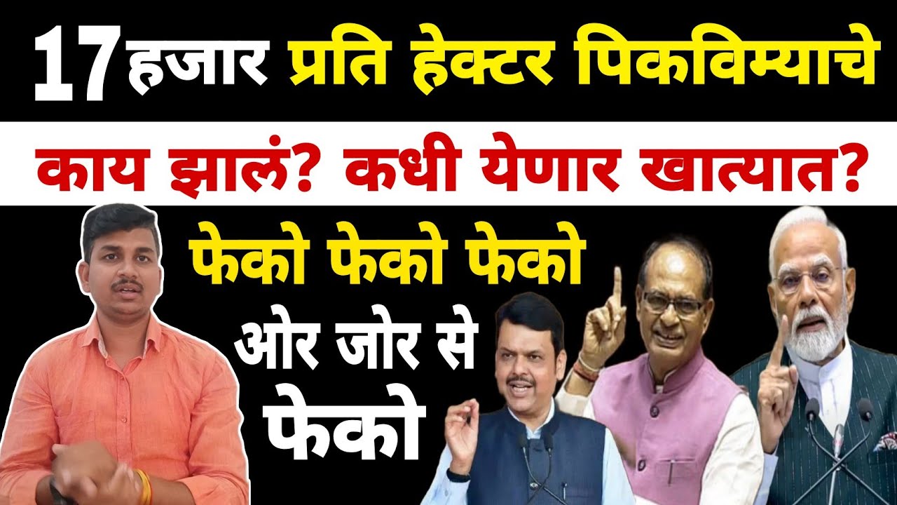 17 हजार पीकविमा खात्यात येणार होता त्याचे काय झाले | Dnyaneshwar Kharat Patil