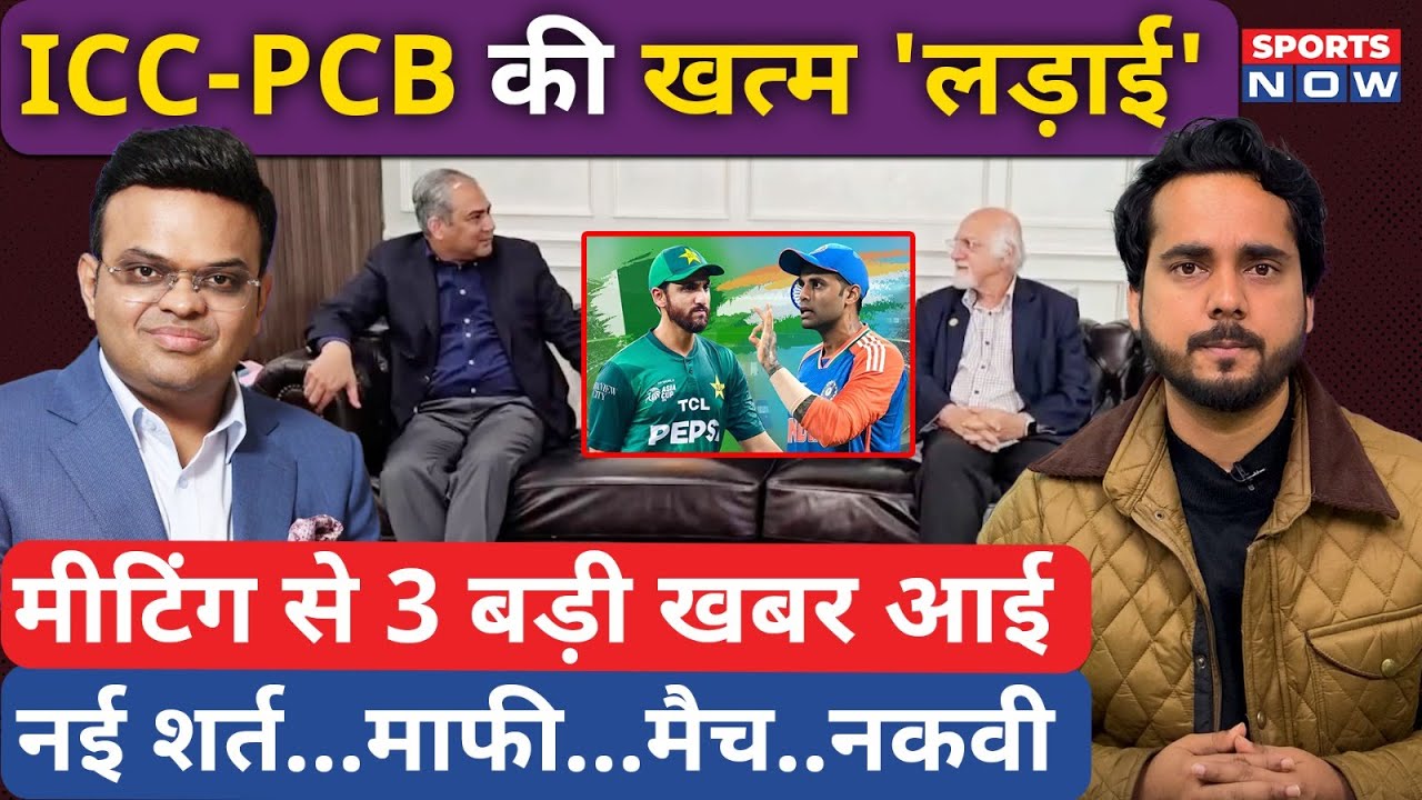 ICC-PCB Controversey | India vs Pakistan Latest Update | नई शर्त पर खेलेगा पाक | T20 World Cup