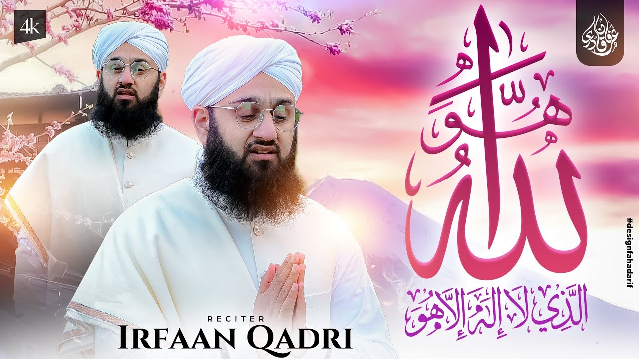 ھُوَ اللّٰہُ الَّذِی لَا اِلٰہَ اِلَّا ھُو (Huwallahullazi La Ilaha Illa Hu) | Shab-e-Barat Hamd | 