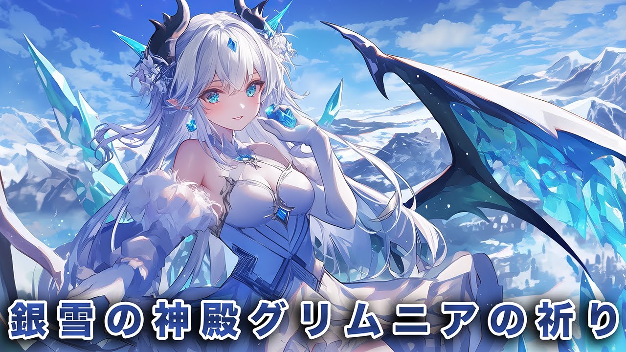 【ケルト音楽】銀雪の神殿グリムニアの祈り ❄️🕊️ | 11曲メドレー