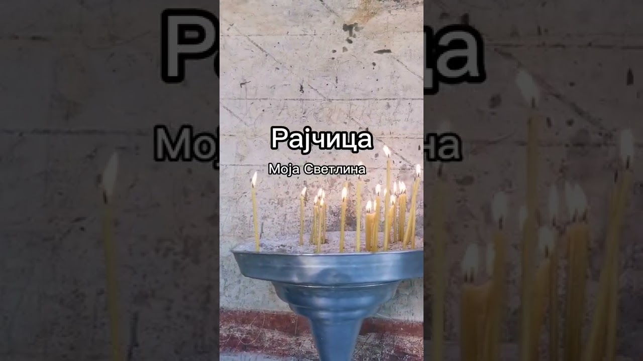 Manastir Rajčica
