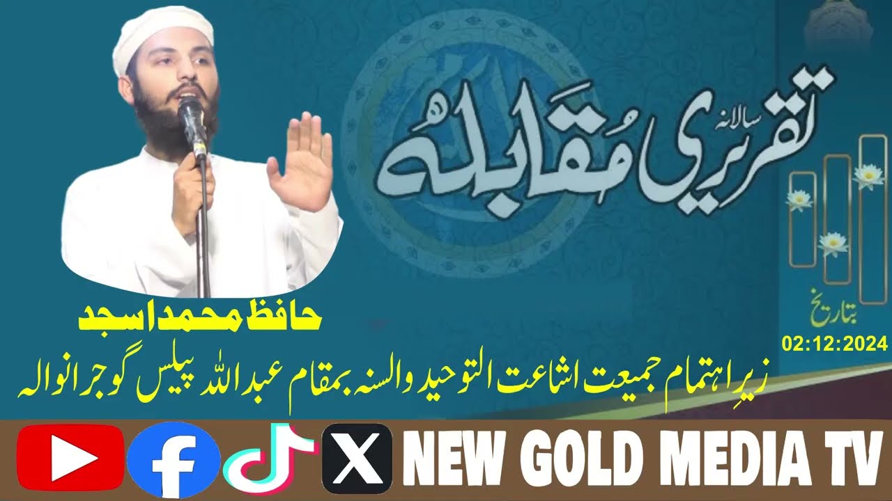 hafiz muhmad iasjad Best UrduTaqreer Muqabla Position Holder Students||new gold media tv||