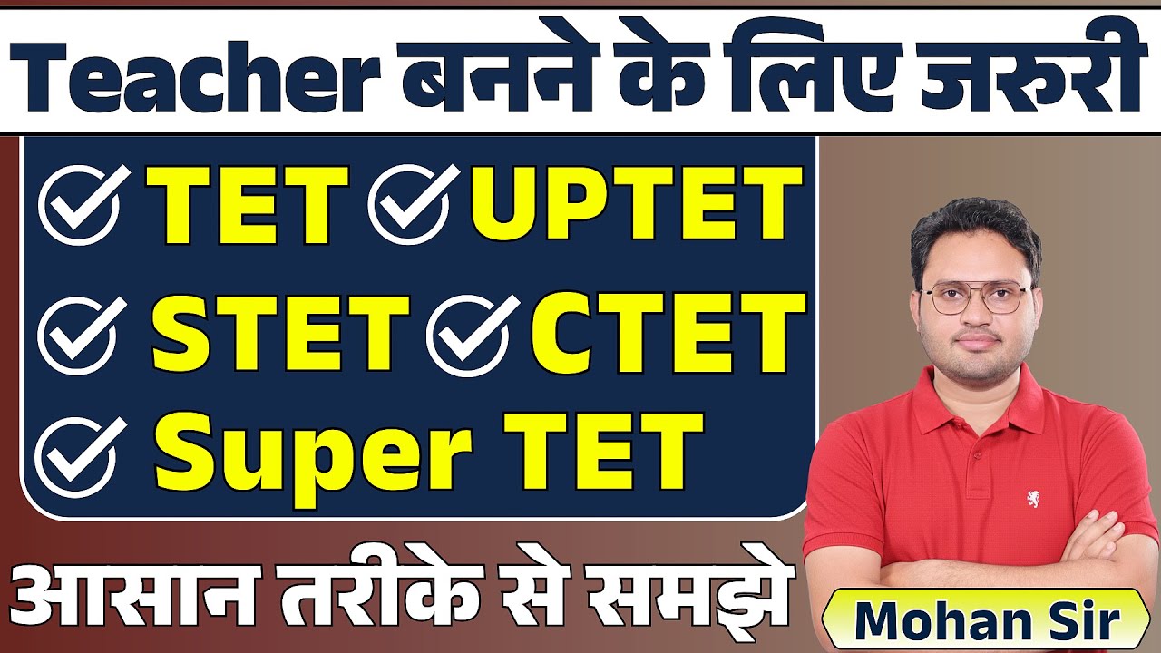 TET, STET, CTET, UPTET & Super TET के बारे में पूरी जानकारी | reet, bihar stet, mptet, reet, uktet