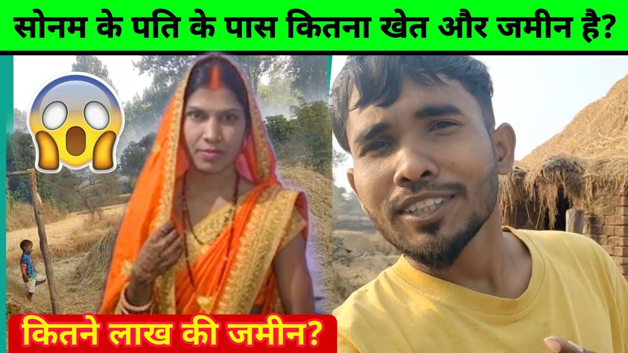 Rangila family sonam: सोनम के पति के पास कितने खेत और जमीन है? #rangilafamilyvlogs