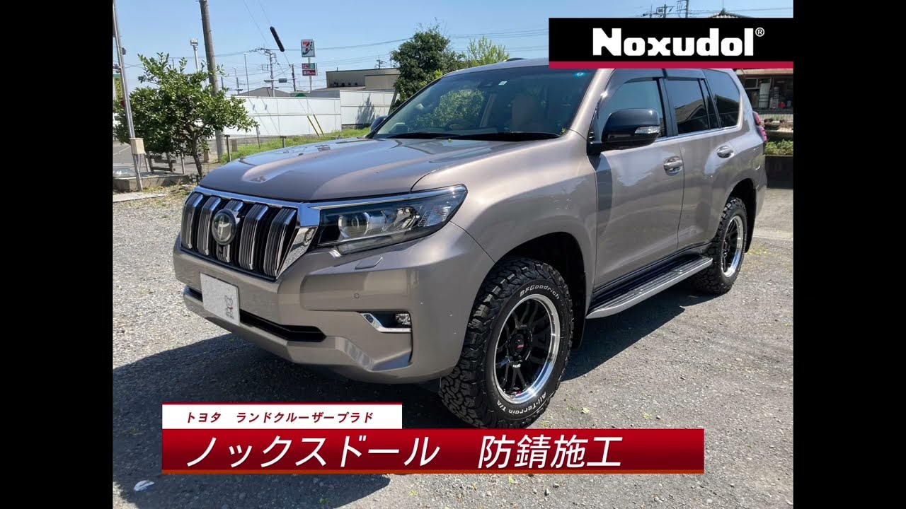 トヨタ　ランドクルーザープラド　ノックスドール施工