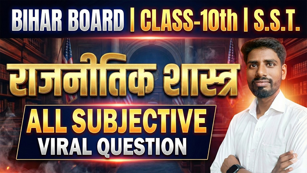 Bihar Board | Class 10th | S.S.T | राजनैतिक शास्त्र | All Subjective Viral Question