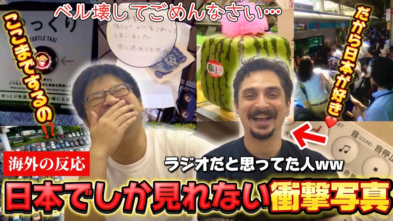 【驚き】日本独自の光景に外国人が驚嘆！衝撃写真に反応する！
