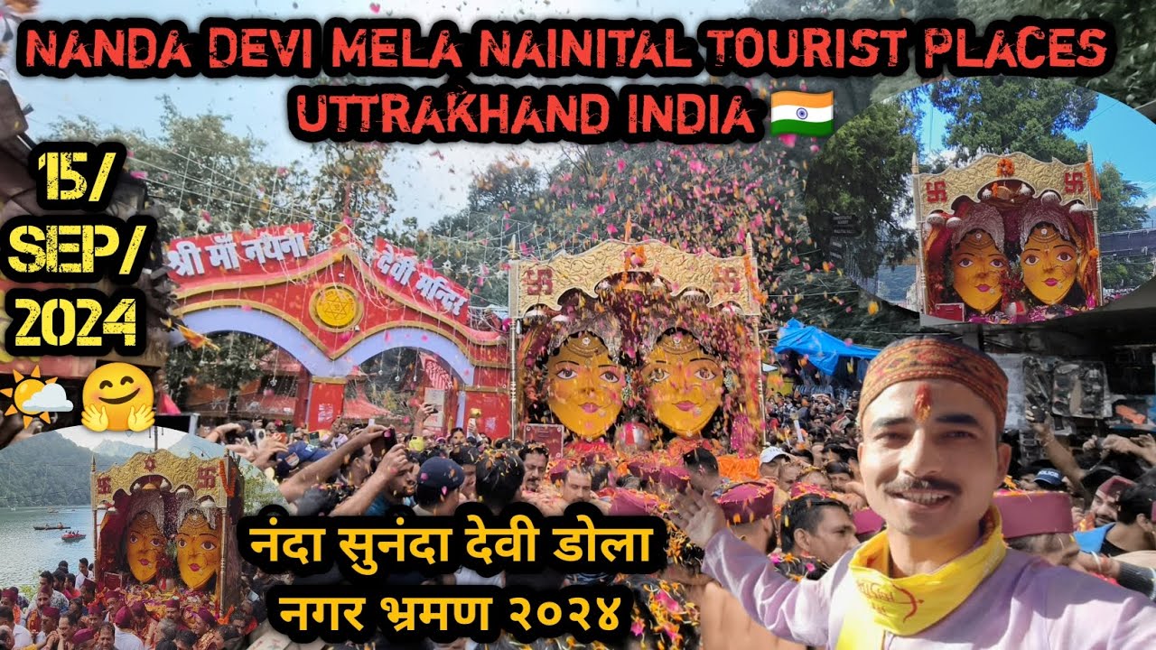 NAINITAL | Nanda Devi Mela 2024 |15/Sep/2024|नंदा सुनंदा देवी डोला नगर भ्रमण २०२४ नैनीताल उत्तराखंड🙏