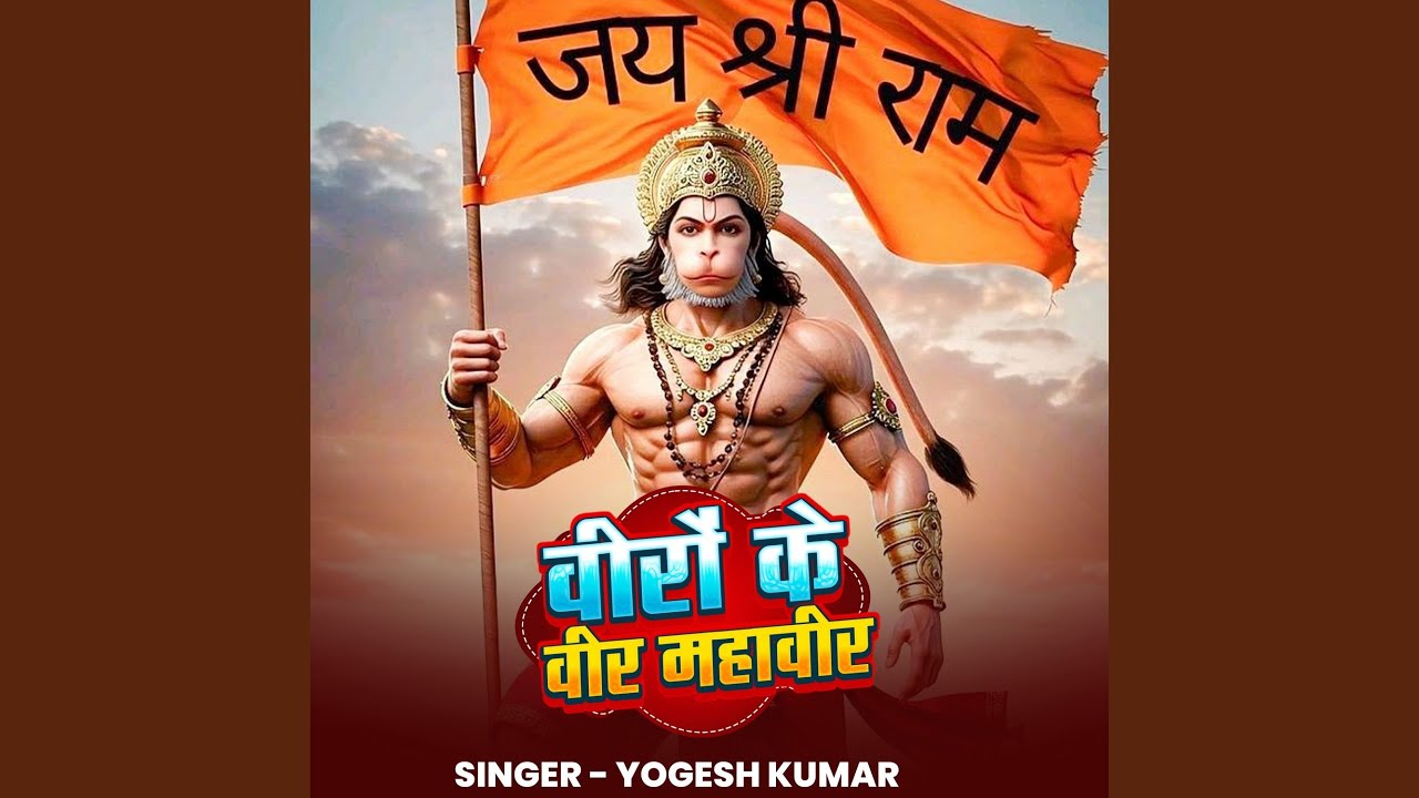 Viro Ke Vir Mahaveer