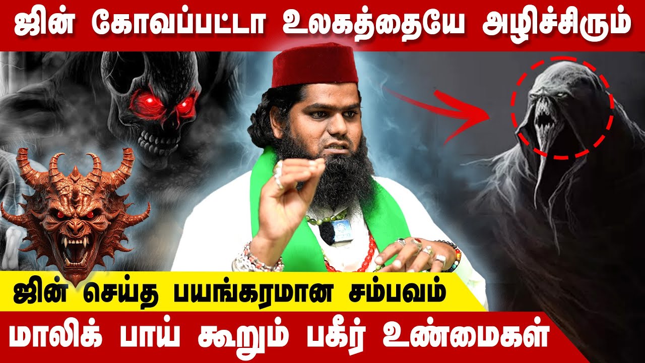 ஜின் ஒரு மனிதனின் வாழ்க்கையே புரட்டிப்போட்ட கதை தெரியுமா? | Malik Bhai #jinn