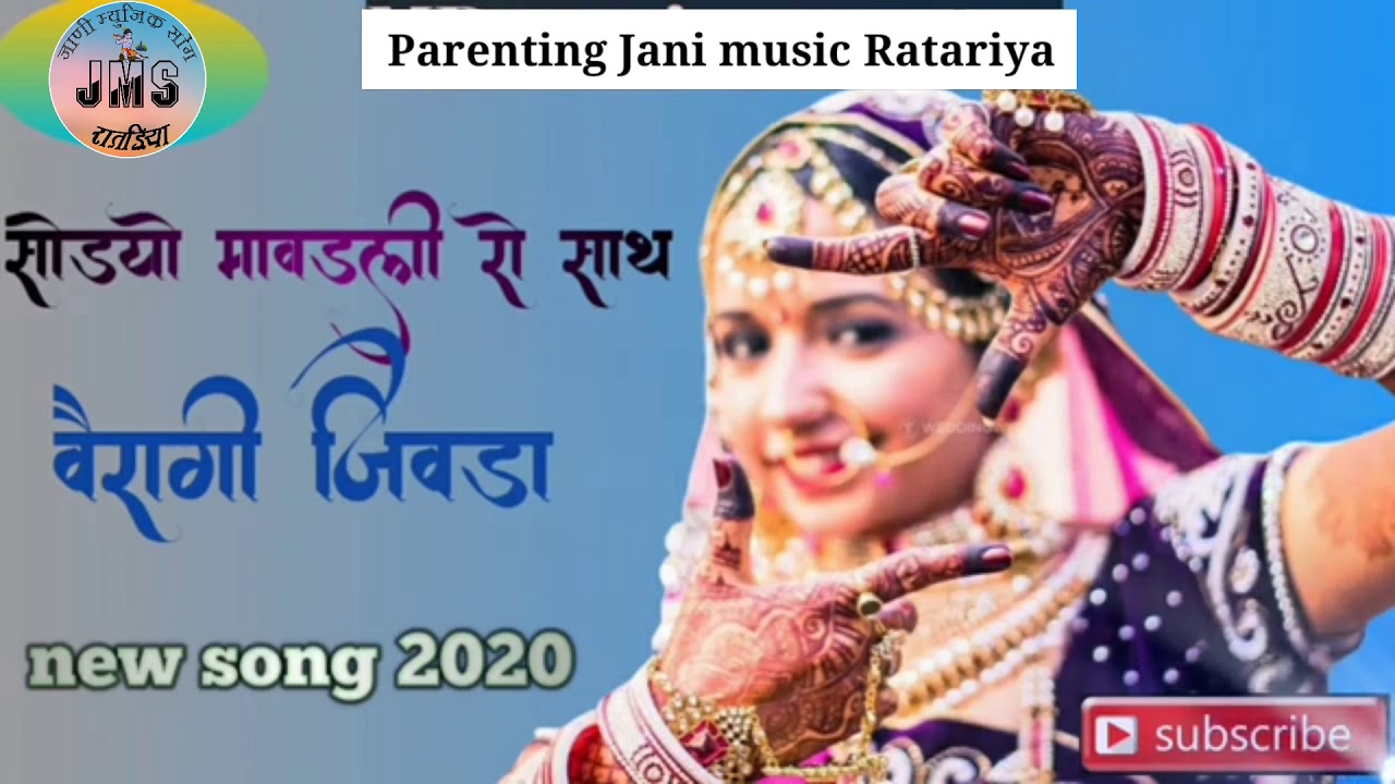 जैसलमेरी सुपर हिट सोंग / सोडयो मावड़ली रो साथ बैरागी जिवड़ा // 2020 Song