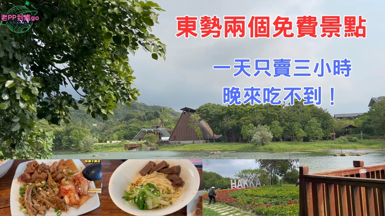 東勢半日遊：帶您來吃一天只賣三小時的麵店；還參觀兩個免費的文化園區 #台中美食 #東勢區 #東勢美食 Subtitled