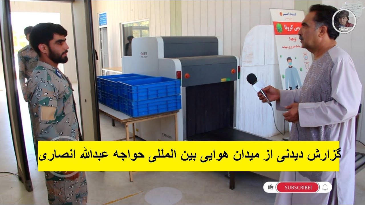 گزارش دیدنی از میدان هوایی بین المللی خواجه عبدالله انصاری