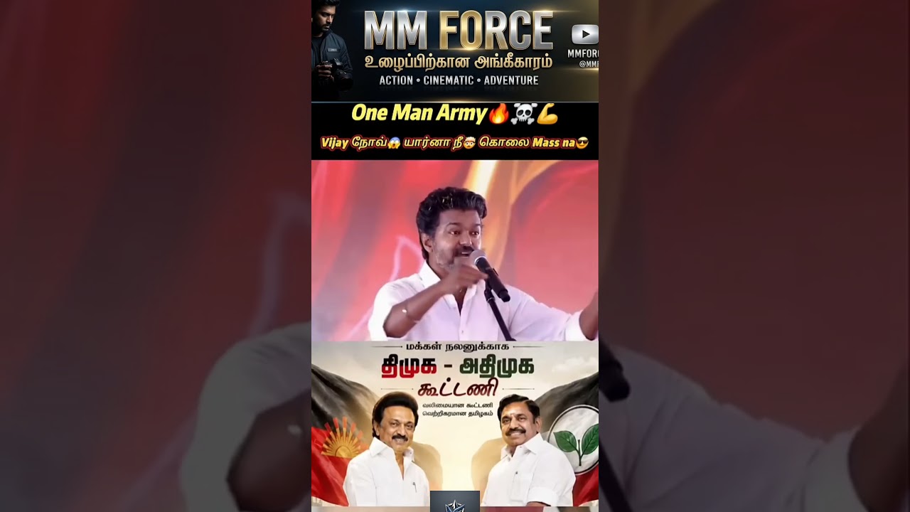 TVK vs DMK vs AIADMK | Vijay Political Storm #shorts | MM Force
