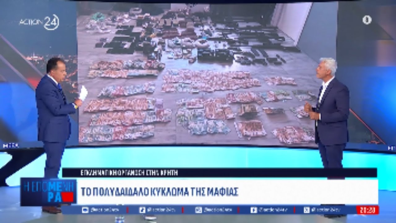 Κρήτη: Πώς εξαρθρώθηκε η εγκληματική οργάνωση - Η εμπλοκή μυστήριο του αρχιμανδρίτη | ACTION 24