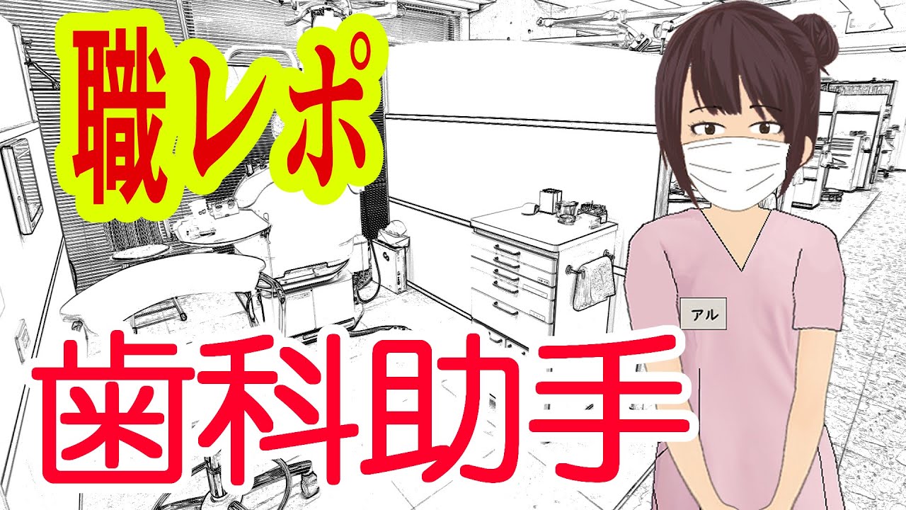 歯科助手だけど質問ある？