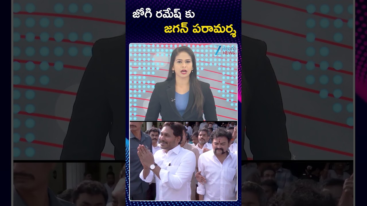 YS Jagan Meets YCP Jogi Ramesh Over Att*ack On YCP Jogi Ramesh House | జోగి రమేష్ కు జగన్ పరామర్శ