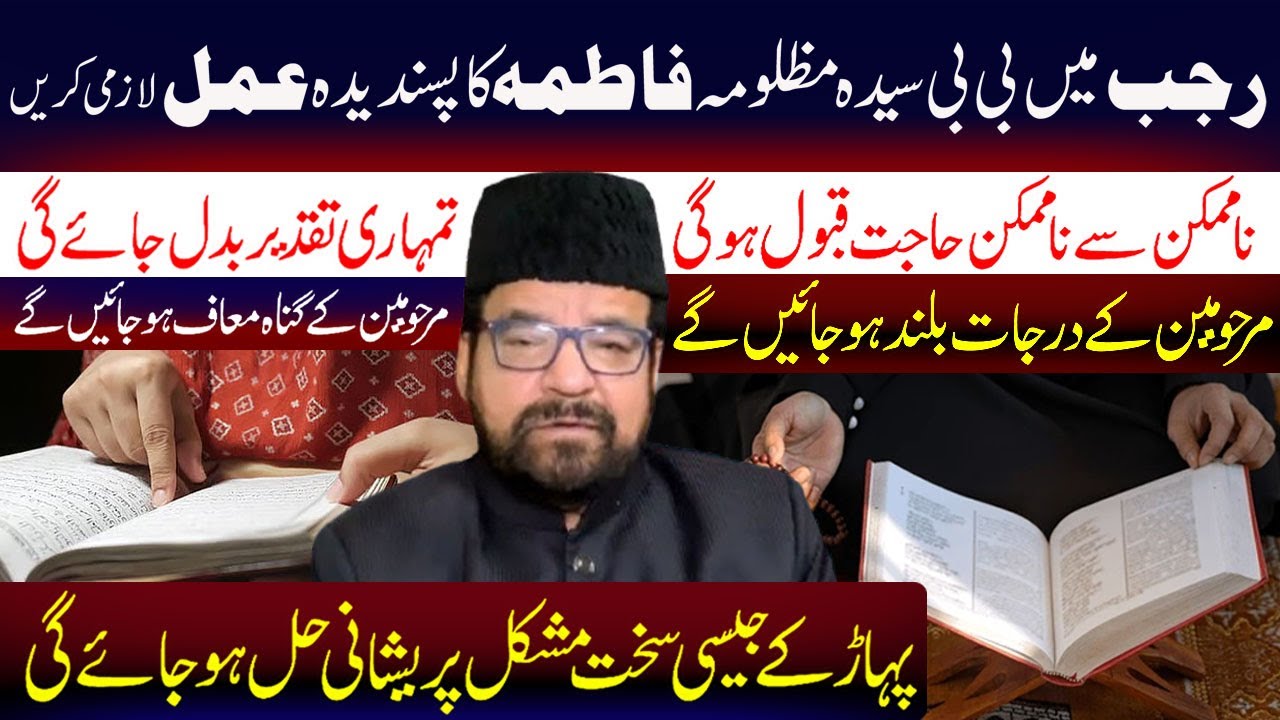 Sakhat Preshani K lie Bohat Hi Asan Tawasal || Maulana Abid Bilgrimi